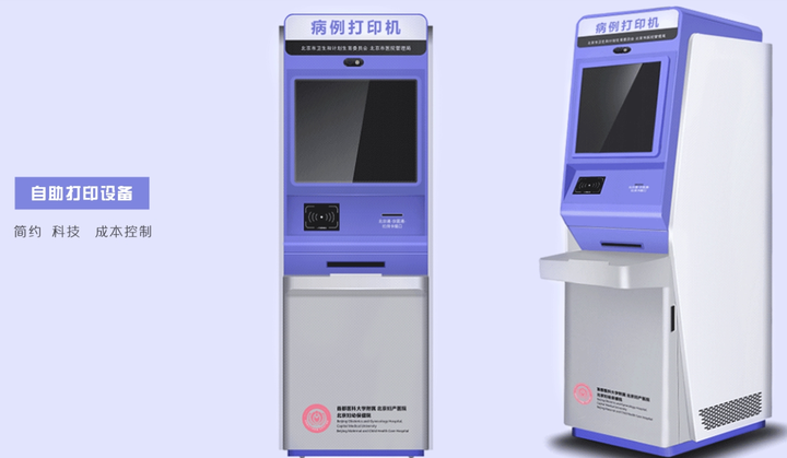 工业设计案例丨医疗产品设计-医学病案数据自助打印设备