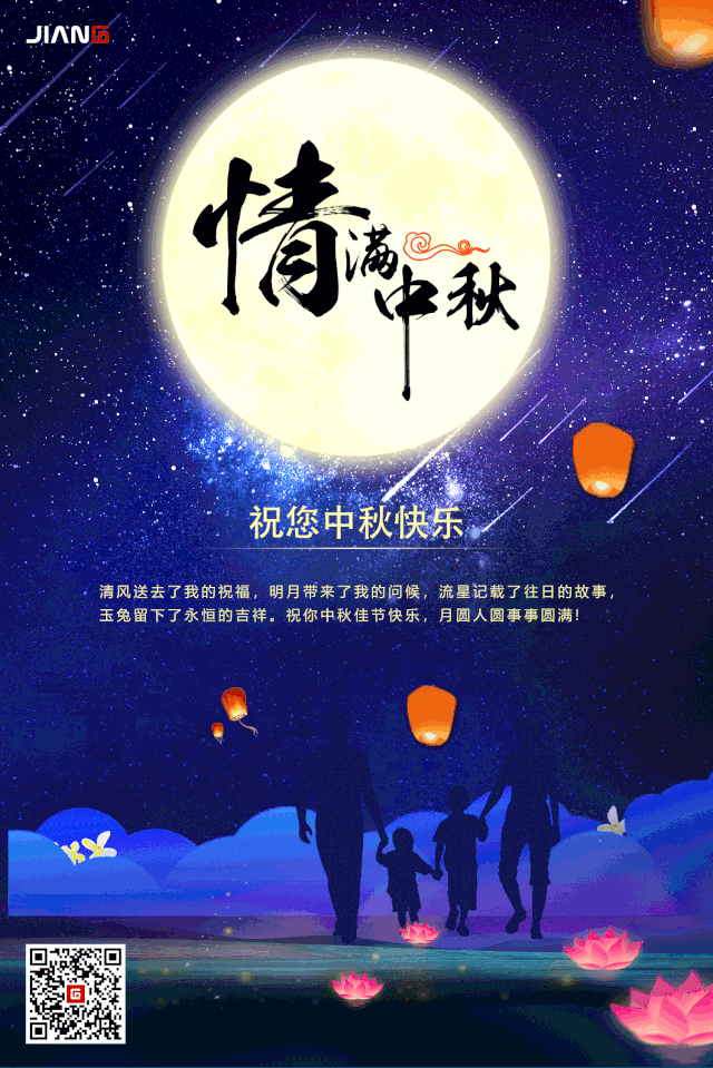快来获取你的专属中秋节海报吧!(图10)